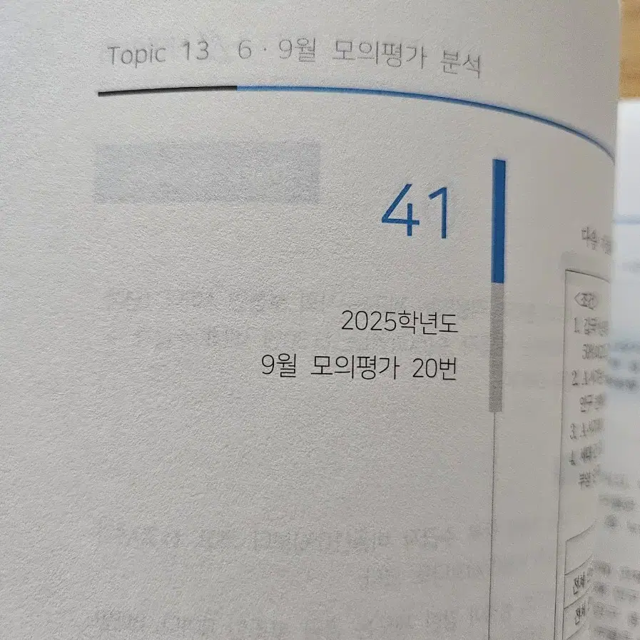 (미사용) 2025 사회문화 / 시대인재 테이블 매거진  9월호