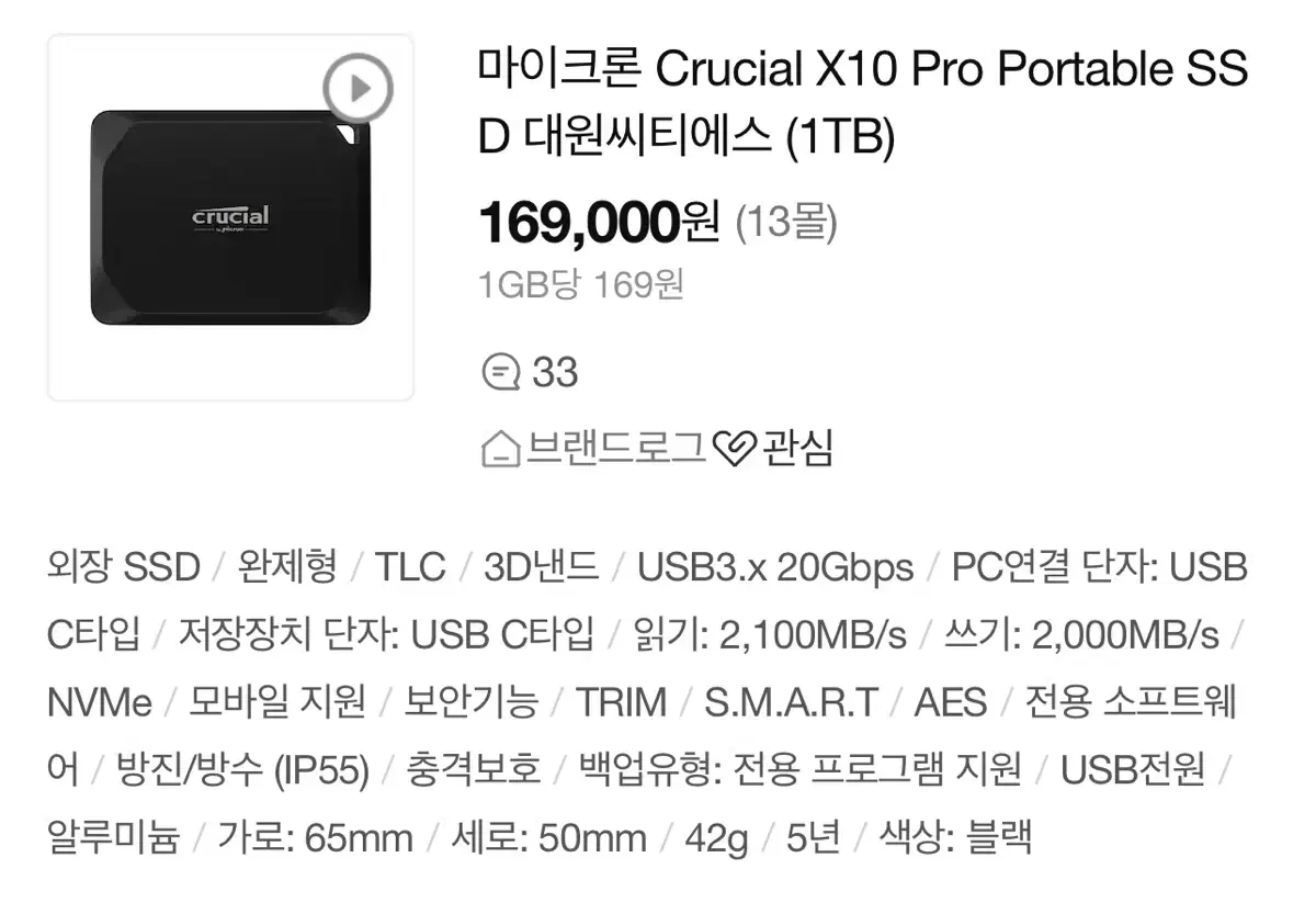 외장SSD Crucial X10 Pro Portable SSD 1TB