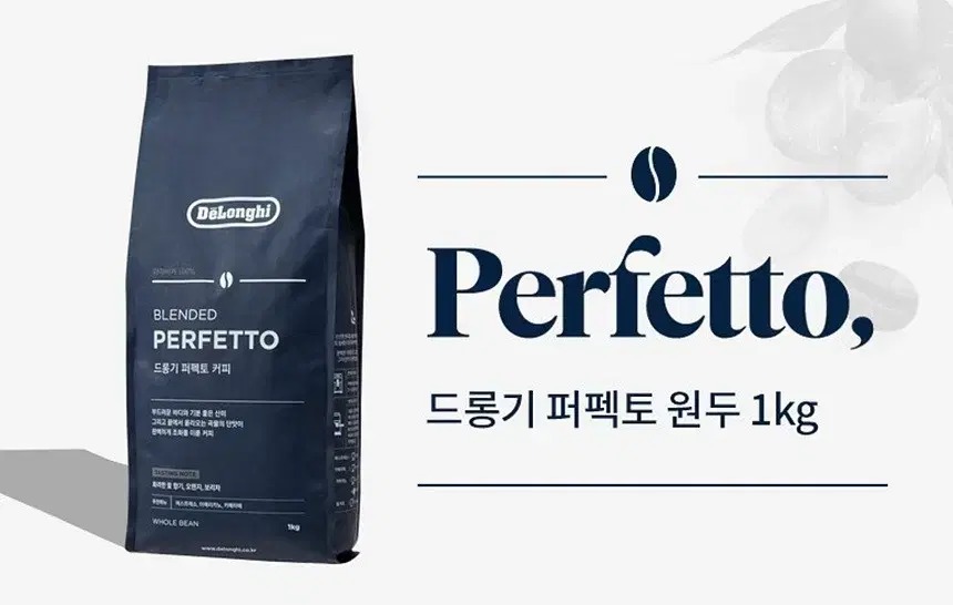 드롱기 퍼펙토 커피원두 1kg