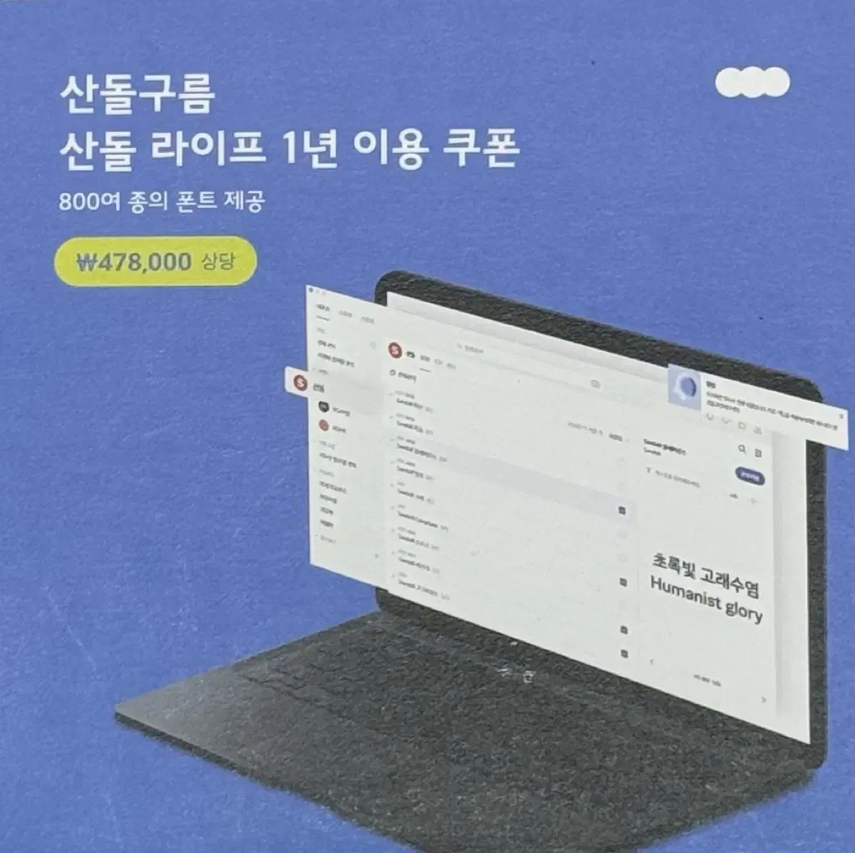 산돌구름 3년