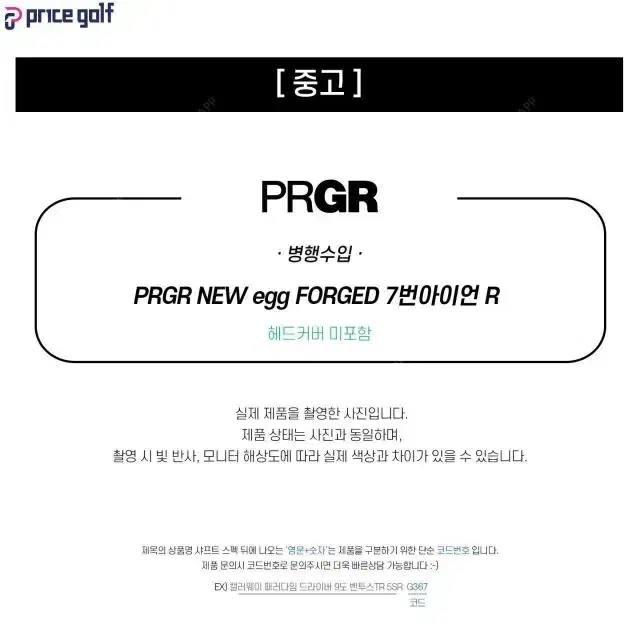 중고 PRGR NEW egg FORGED 에그 포지드 7번아이언 R...