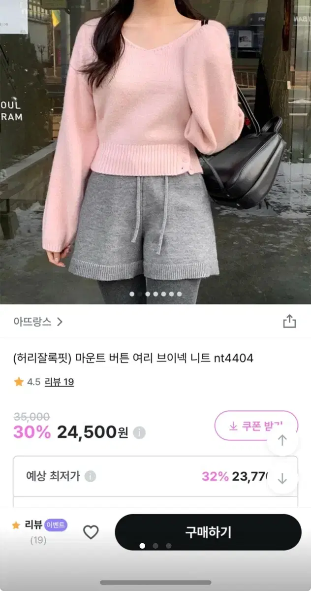 아뜨랑스 마운트 버튼 여리 브이넥 니트