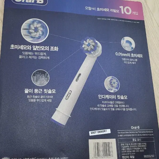 오랄비(oral-B)7500전동 칫솔  새상품