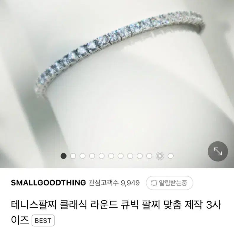 스몰굿띵 테니스팔찌 3mm 16cm