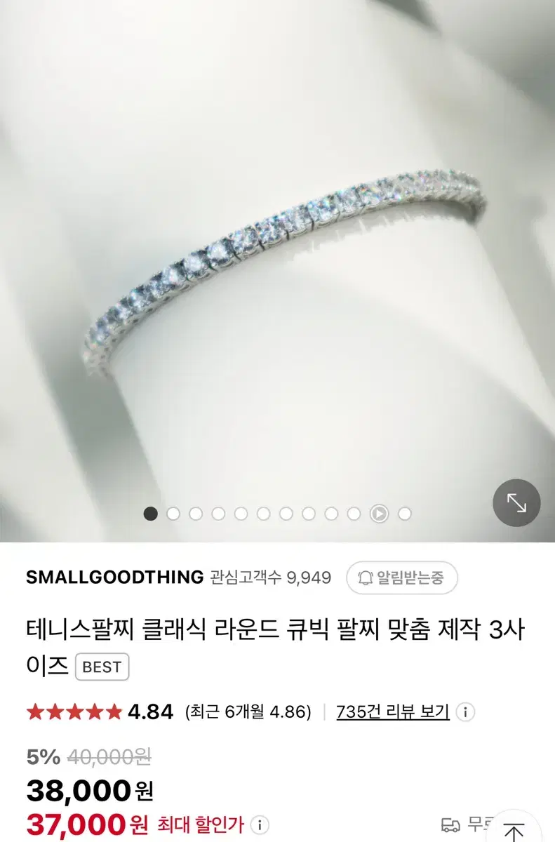 스몰굿띵 테니스팔찌 3mm 16cm