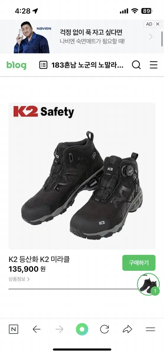 K2 미라클 등산화 작업화 운동화