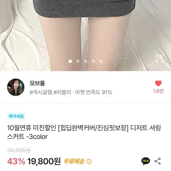 급처 에이블리 셔링 미니 스커트 힙딥 커버