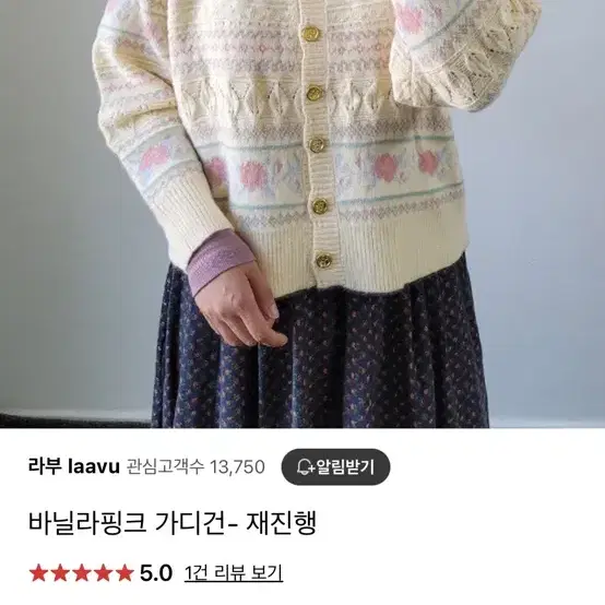 라부 바닐라핑크 가디건 빈티지