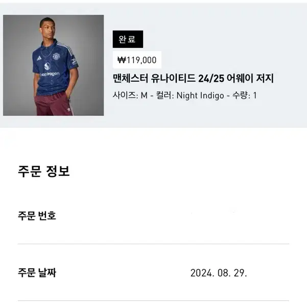 맨유 24-25 어웨이 노마킹