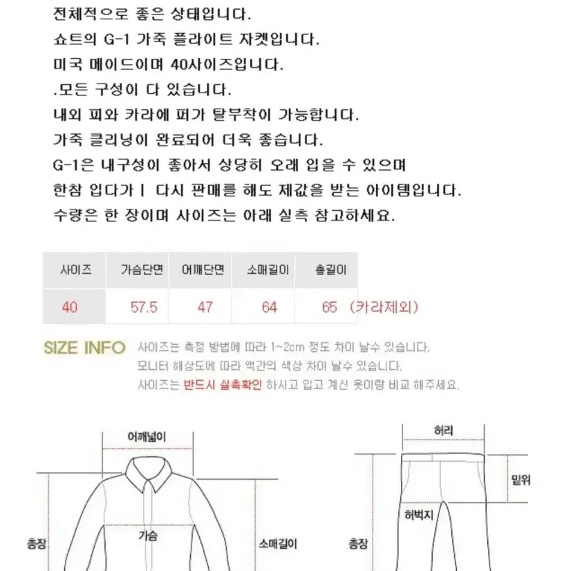 미국산 SCHOTT 쇼트 G-1 가죽 플라이트 자켓 40 클리닝완료