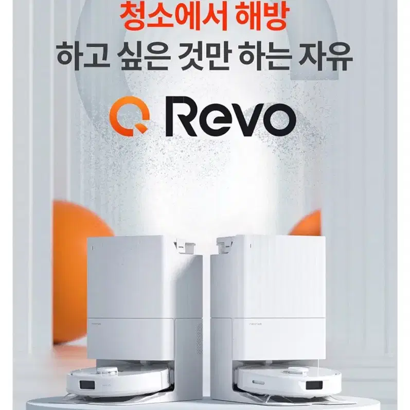 로보락 Q Revo 큐레보 QX0PEA