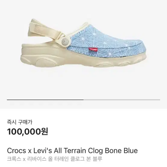 리바이스 크록스 250 levis / crocs All-Terrain