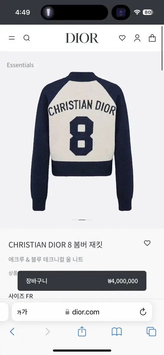 디올 8 봄버 자켓 38 판매 / Dior 봄버자켓 38 사이즈 야구잠바