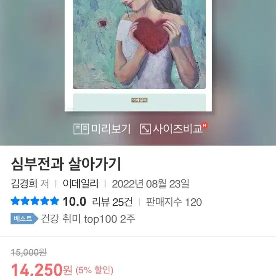 심부전으로 살아가기