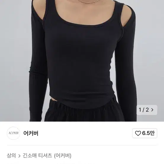 무신사 어커버 컷오프 스퀘어 크롭긴팔티 블랙