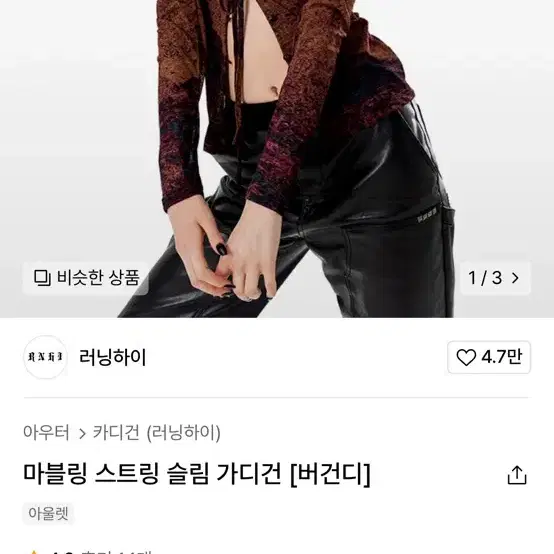 무신사 러닝하이 마블링 스트링 슬림 가디건