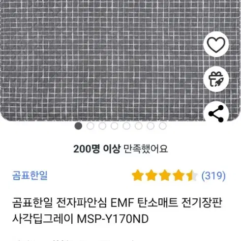 곰표 한일 EMF 탄소매트 전기장판 진그레이