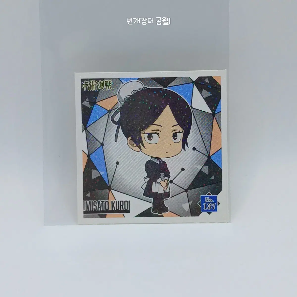 Zuu Spinning hologram Sticker No.137 Misato Kuroi SD