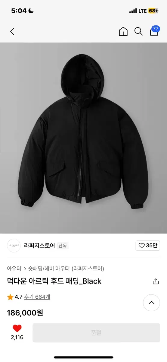 라퍼지스토어 덕다운 아르틱 후드 패딩 Black L 사이즈