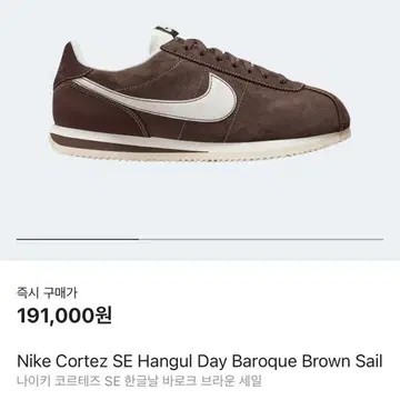 Nike Cortez SE Baroque Brown Sail | 브랜드 중고거래 플랫폼