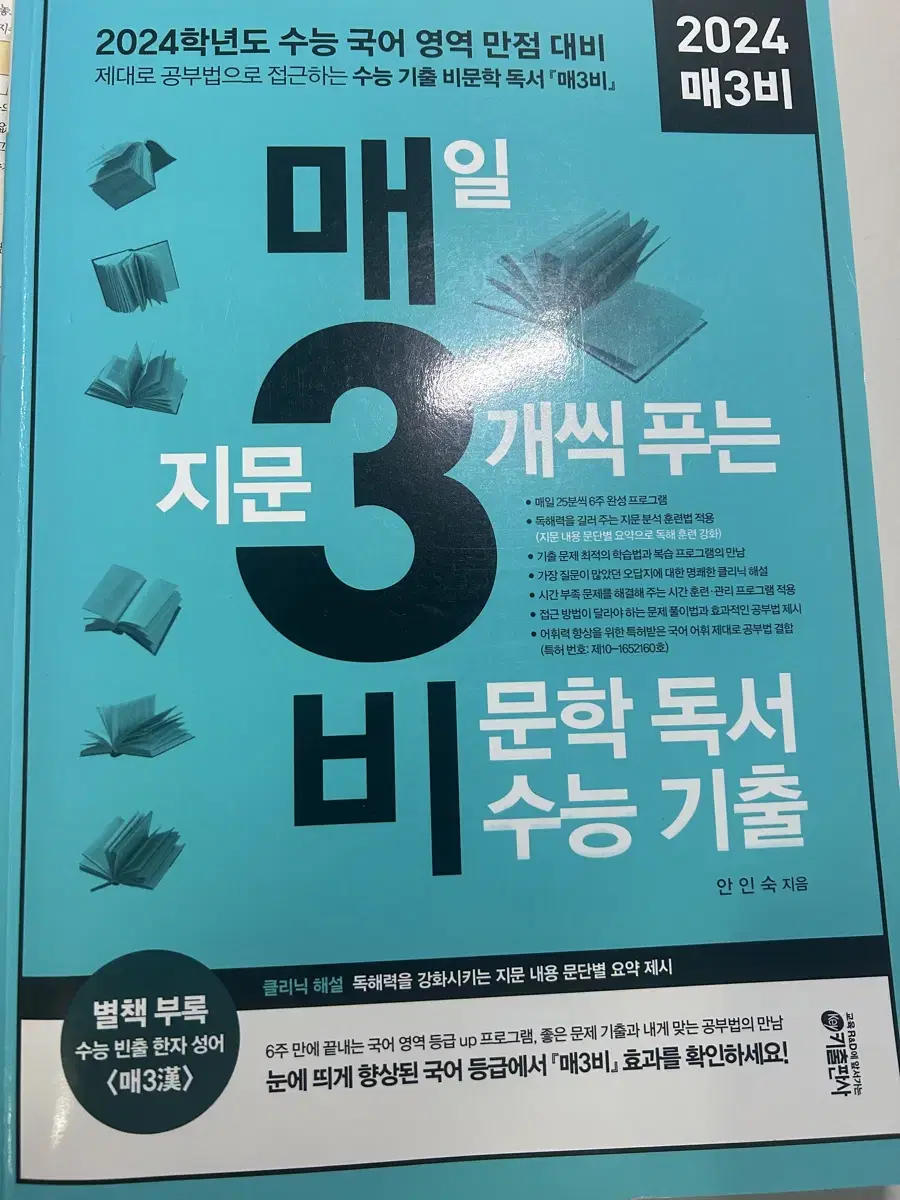 매삼비