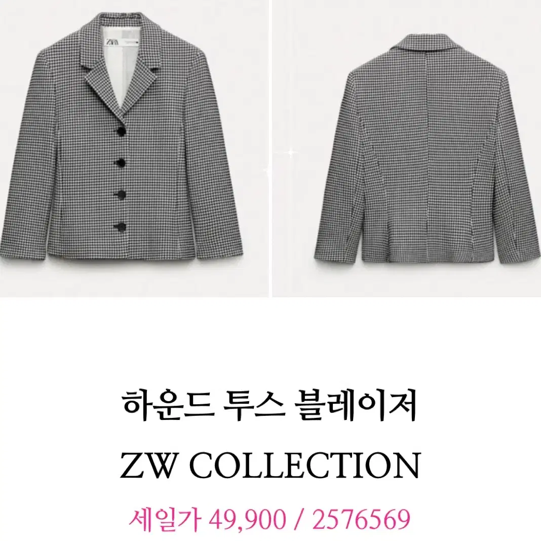 ZARA 하운드 자켓 구해요!! s사이즈