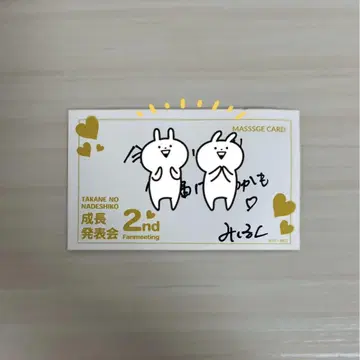 호시타니 미라이 직필 입장 혜택 다카미네의 나데시코