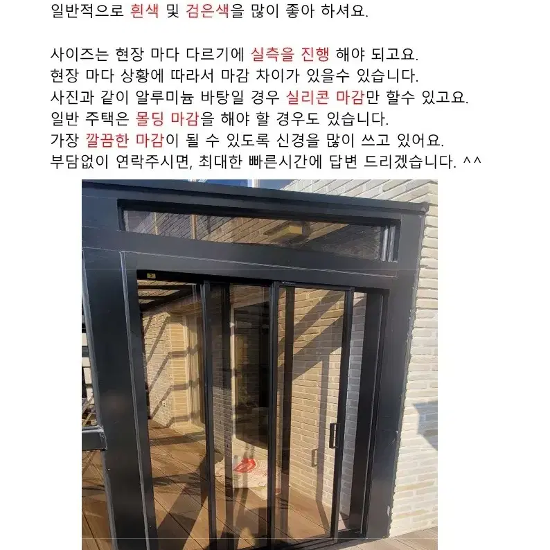 중문 블랙 및 화이트 시공 합니다.서울 경기