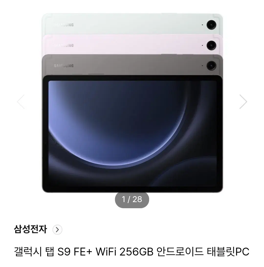 갤럭시 텝 S9 FE+ 256GB, 블루투스 키보드 일괄판매합니다.