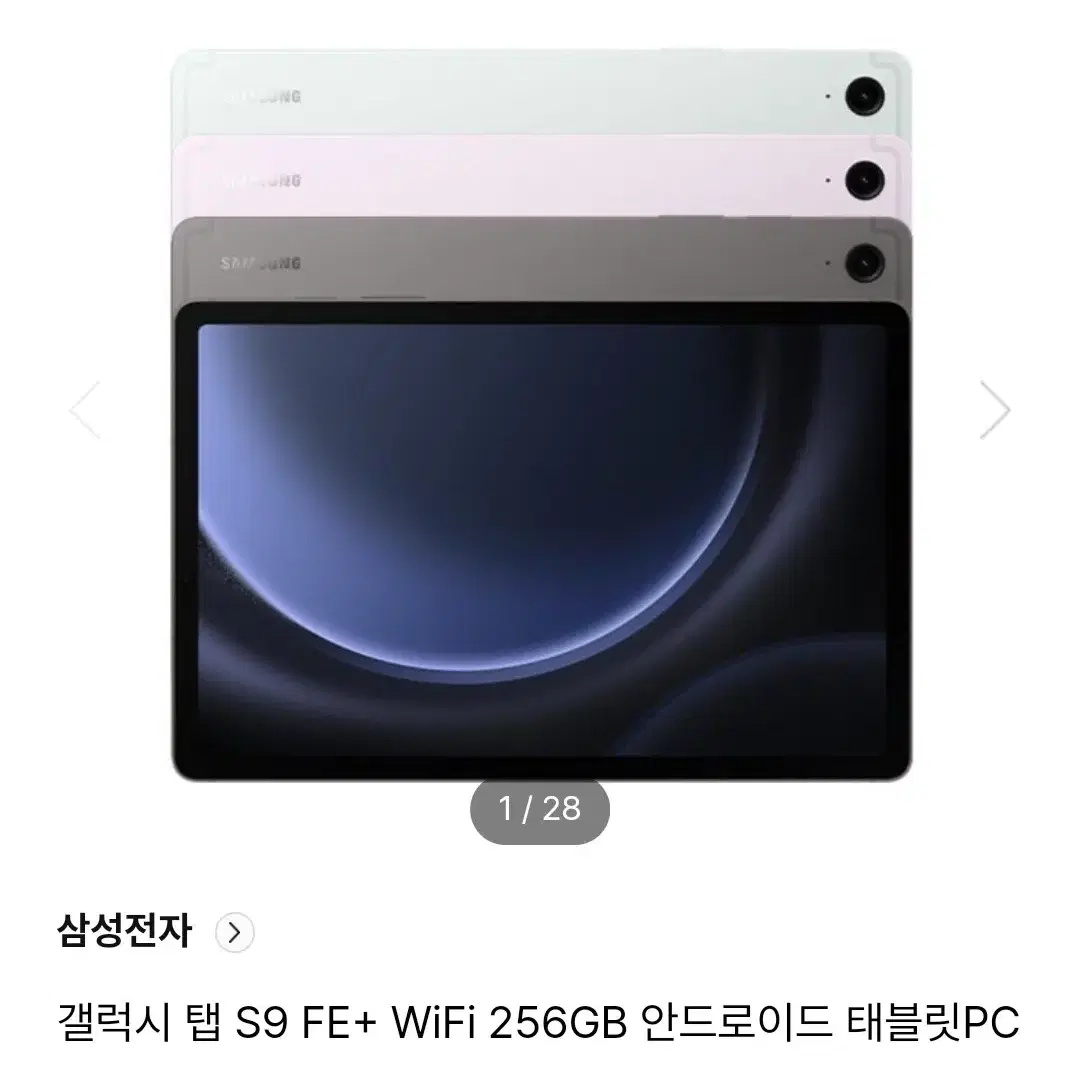 갤럭시 텝 S9 FE+ 256GB, 블루투스 키보드 일괄판매합니다.