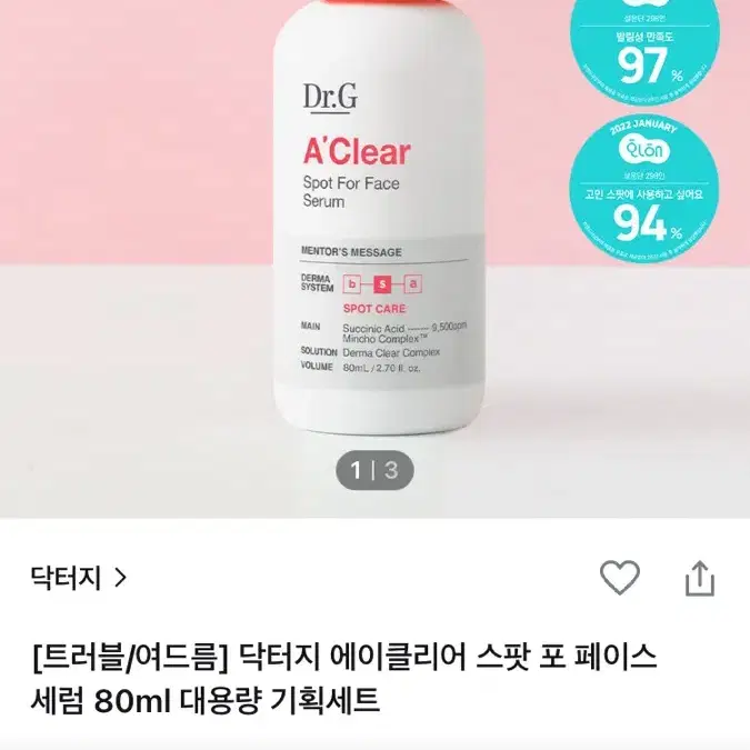 닥터지 에이클리어 스팟 포 페이스 세럼 80ml 거의새상품