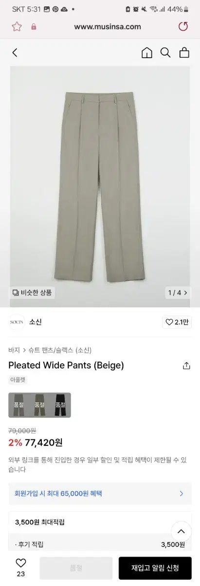 소신 플리츠 와이드 팬츠 베이지 L