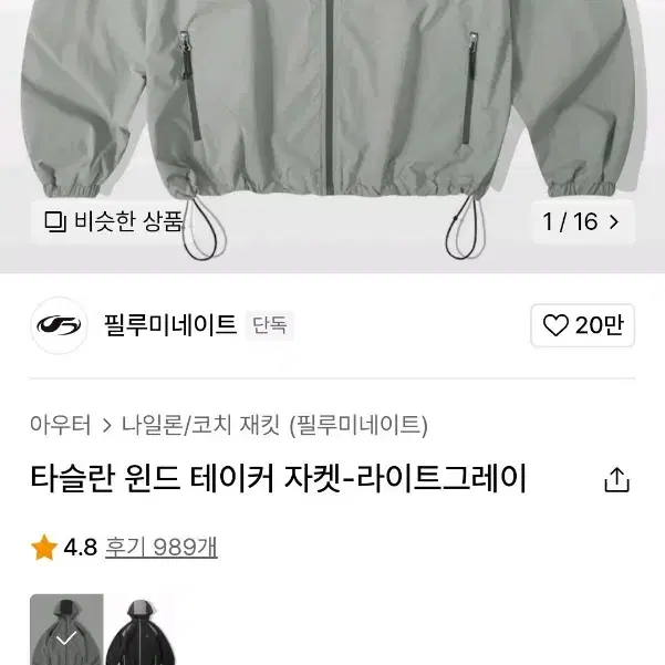 필루미네이트 바람막이 팝니다