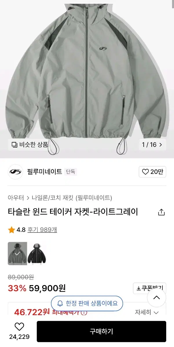 필루미네이트 바람막이 팝니다