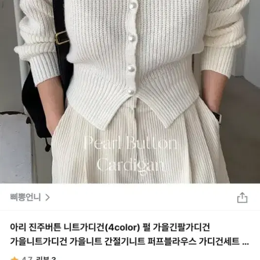 삐뽕언니 퍼프 진주버튼 가디건