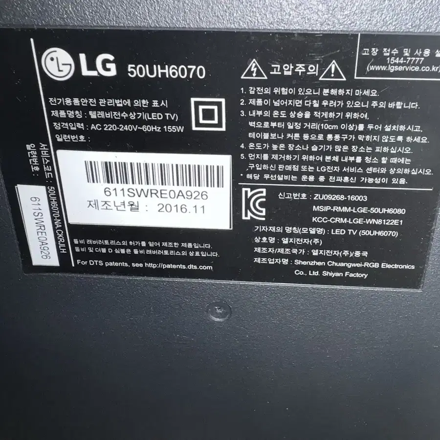 LG 50인치 TV 팔아봅니다