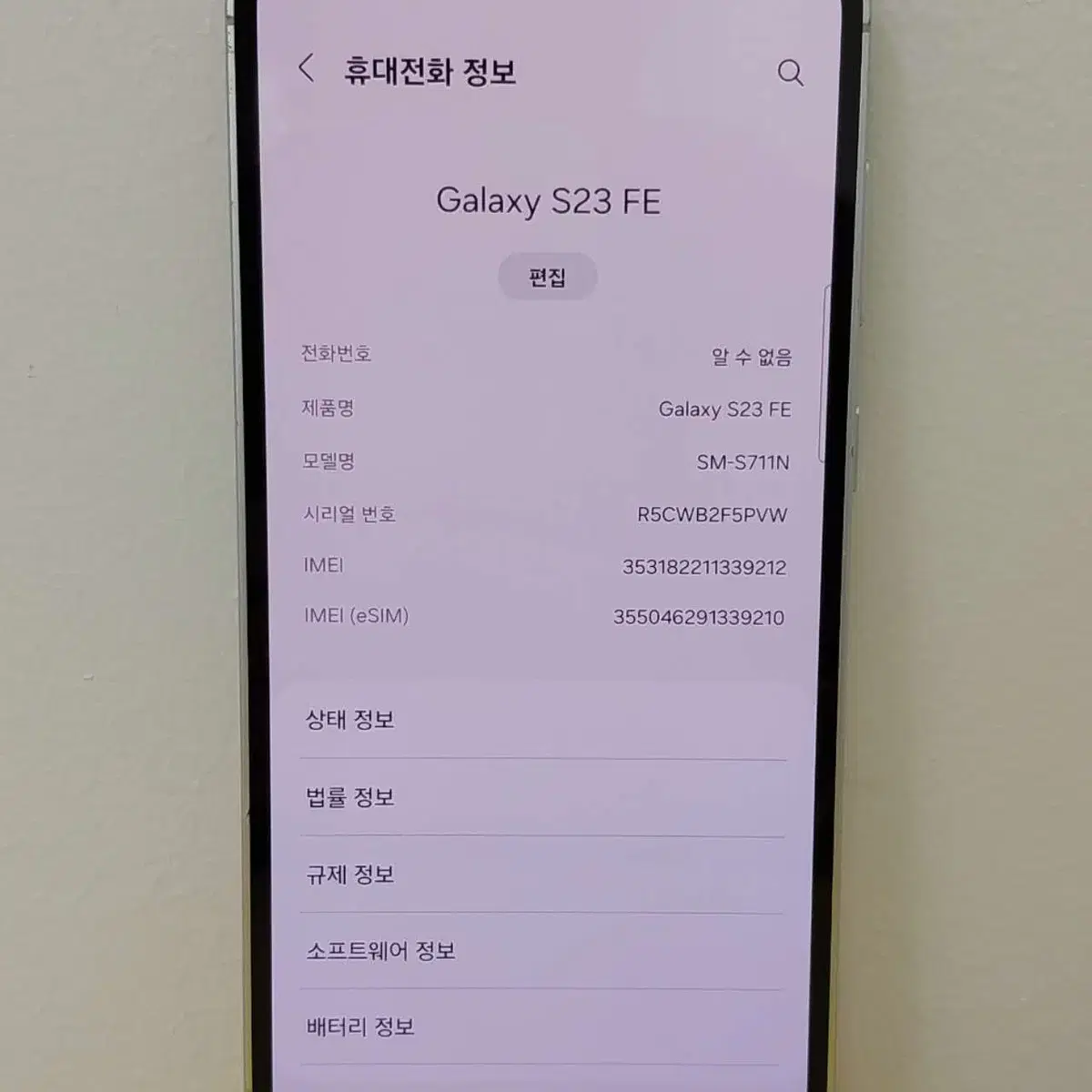 갤럭시 S23 fe 백색  256GB