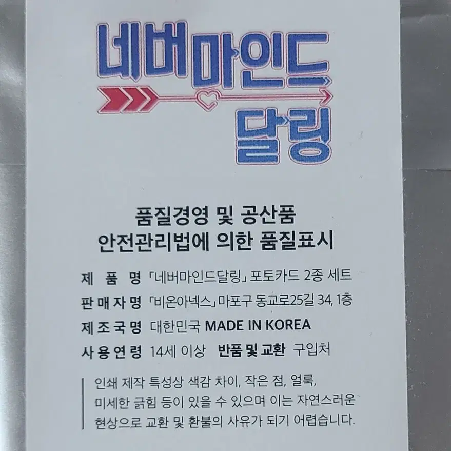 네버마인드달링 포토카드 랜덤 2종