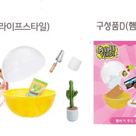 MGA 미니벌스 미니버스 메이크 잇 미니 음식만들기 DIY 모형