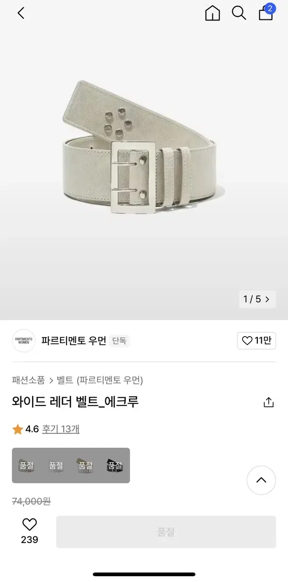 파르티멘토 우먼 레더 벨트 에크루