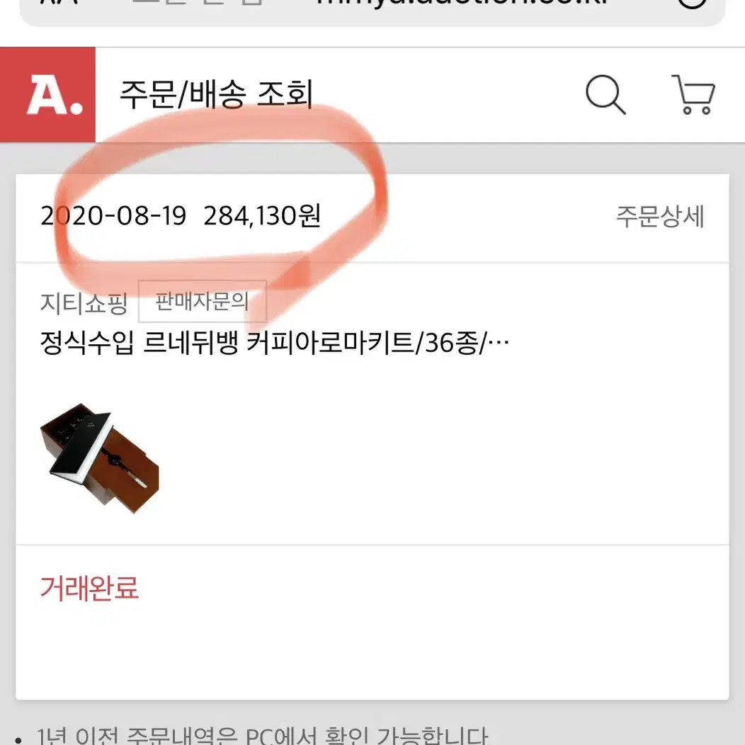 르네뒤뱅 커피 아로마키트 36종