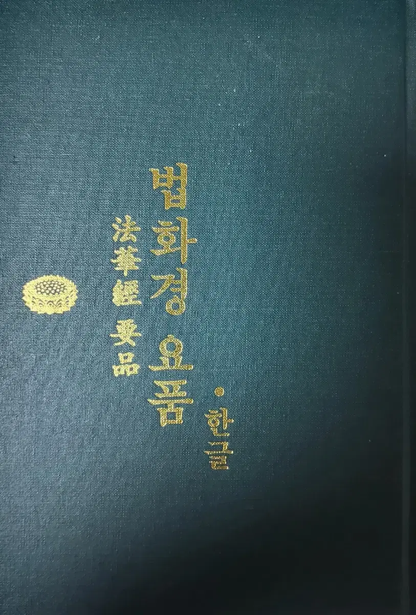 법화경 요품