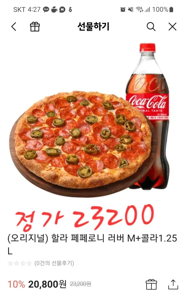 피자헛 페페로니 사진