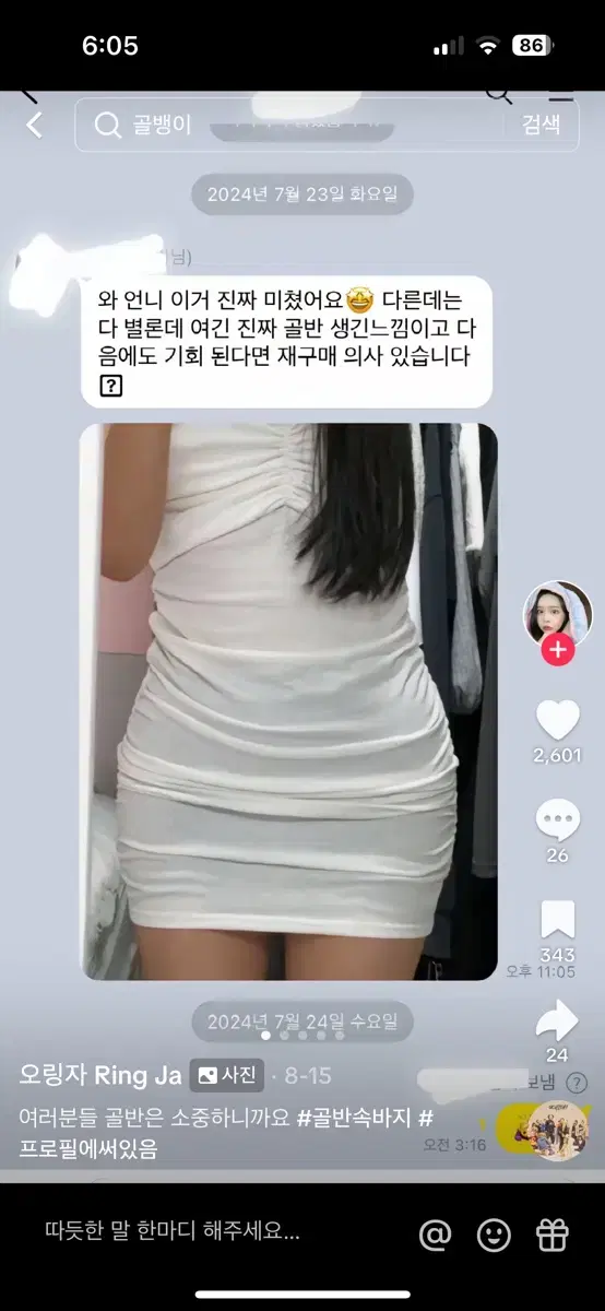 링콩 골반뽕