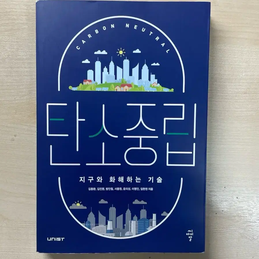 탄소중립 상태 최상 (정가 : 22,000원) 과학 책