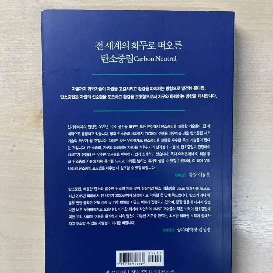 탄소중립 상태 최상 (정가 : 22,000원) 과학 책