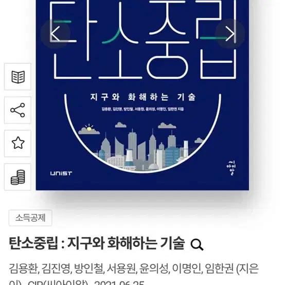 탄소중립 상태 최상 (정가 : 22,000원) 과학 책