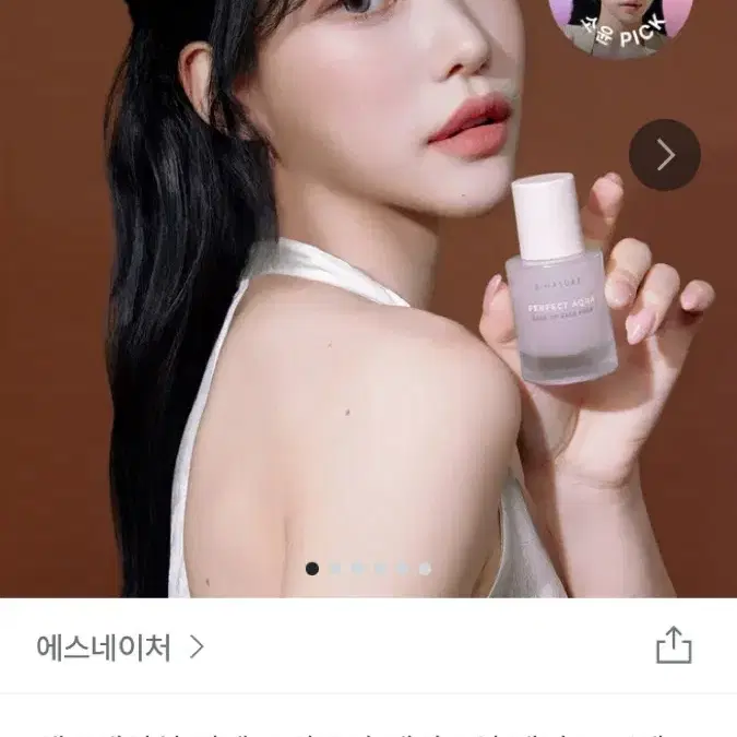 에스네이처 퍼펙트 아쿠아 메이크업 베이스 프렙 30ml 지그재그 서윤픽