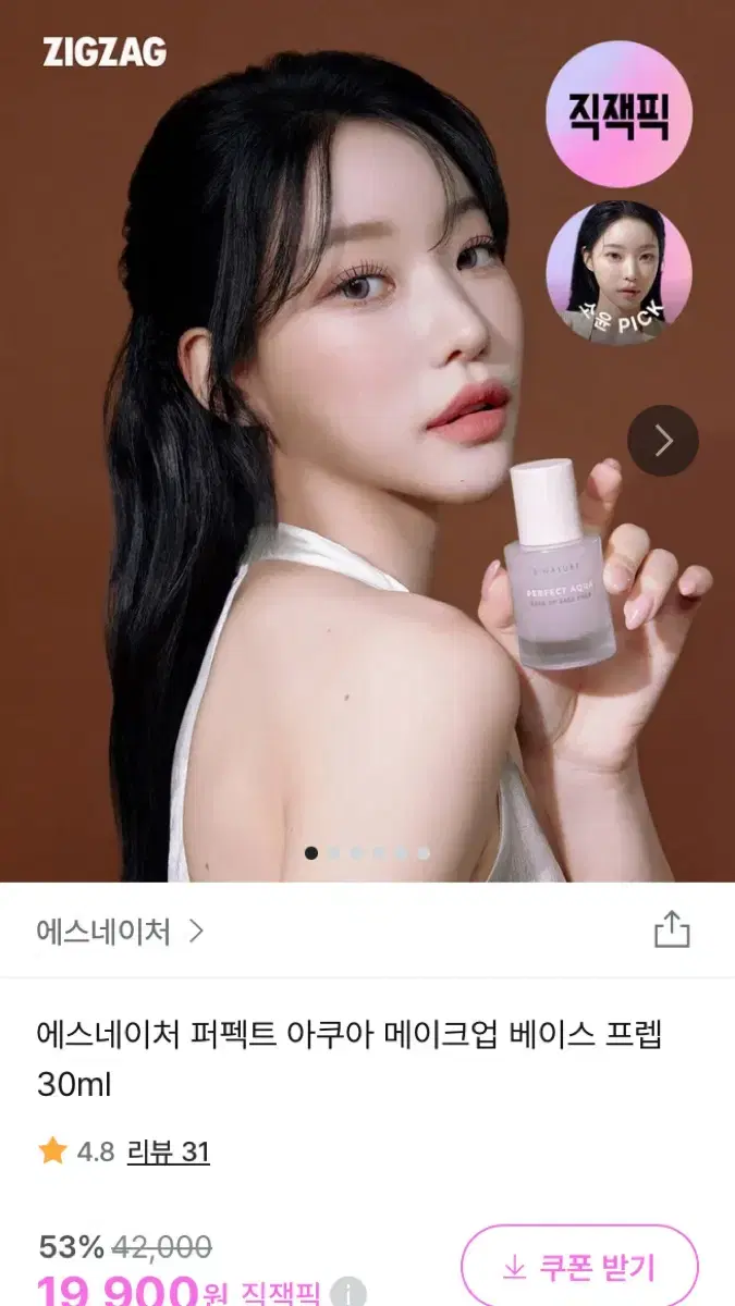 에스네이처 퍼펙트 아쿠아 메이크업 베이스 프렙 30ml 지그재그 서윤픽