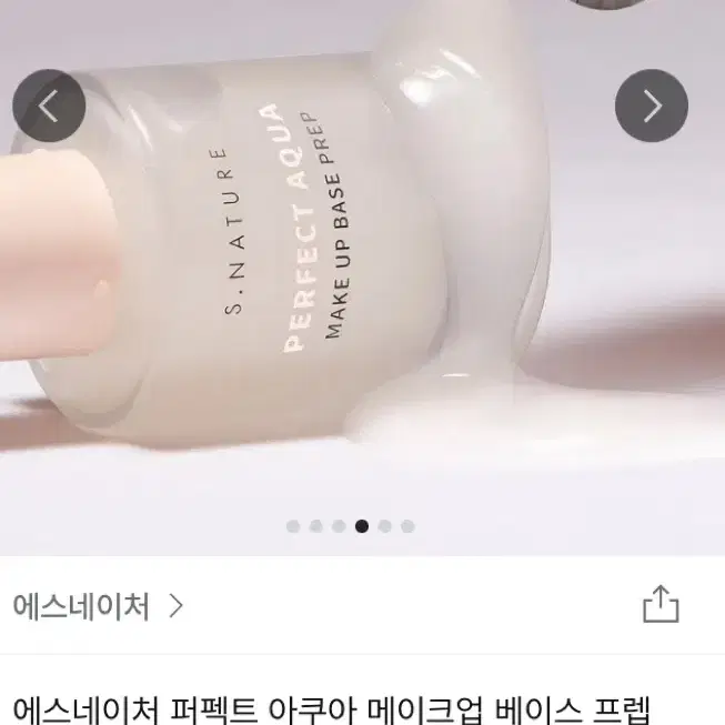 에스네이처 퍼펙트 아쿠아 메이크업 베이스 프렙 30ml 지그재그 서윤픽